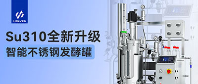 新品Su310系列智能不锈钢发酵罐